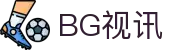 BG视讯·(中国区)官方网站